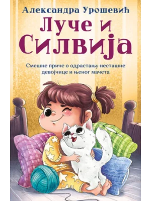 Luče i Silvija