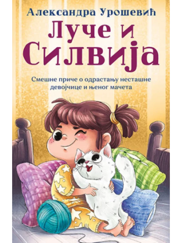 Luče i Silvija - Image 1