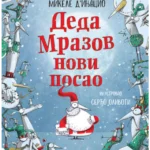 Deda Mrazov novi posao