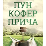Pun kofer priča