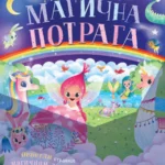 Magična potraga