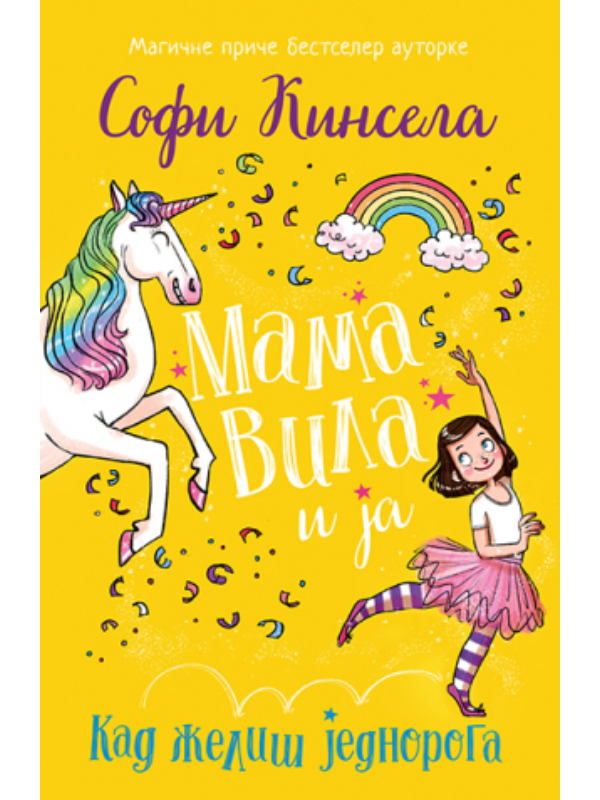 9788652143948 Mama vila i ja – Kad želiš jed - Slika 1