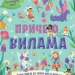 Petominutne priče – Priče o vi