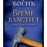Vreme vlasti I