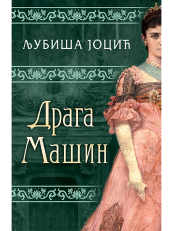 Draga Mašin - Image 1
