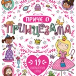 Priče o princezama