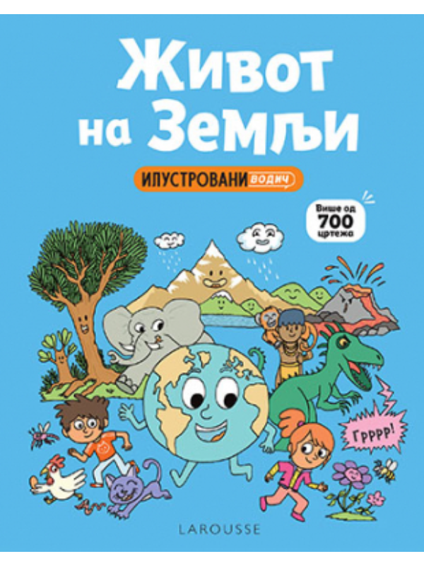 9788652144471 Život na Zemlji – ilustrovani - Slika 1