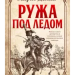 Ruža pod ledom