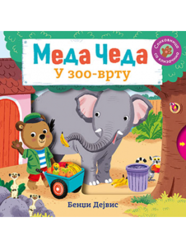 9788652144952 Meda Čeda: U zoo-vrtu - Slika 1