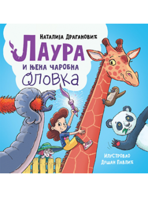 9788652144990 Laura i njena čarobna olovka - Slika 1