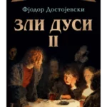 Zli dusi II - Laguna