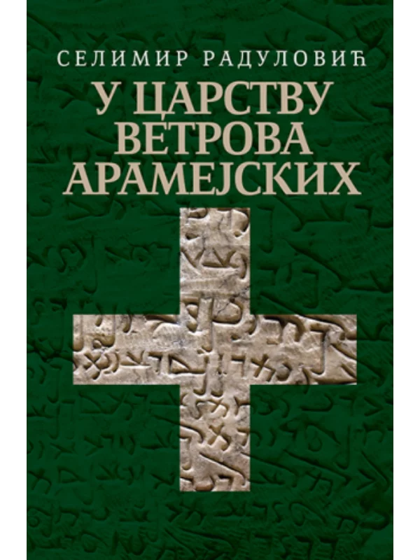 U carstvu vetrova Aramejskih - Image 1
