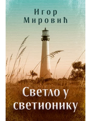 Svetlo u svetioniku