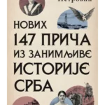 Novih 147 priča iz zanimljive