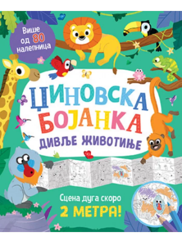 Džinovska bojanka: divlje živo - Image 1
