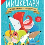 Mišketari: Aritmetička avantur