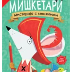 Mišketari: Misterija s množenj