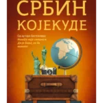 Srbin kojekude
