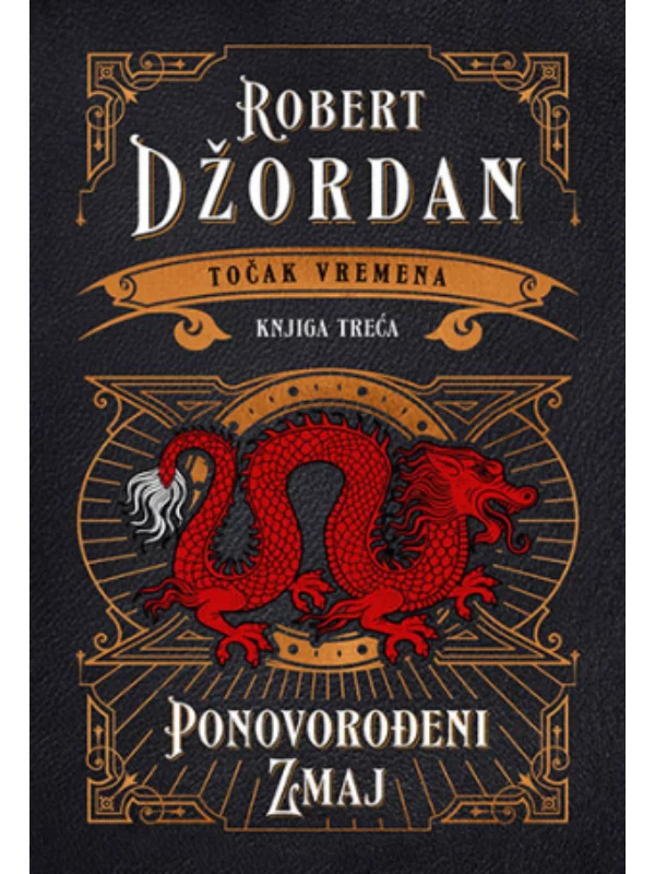 Točak vremena - Ponovorođeni Z - Image 1