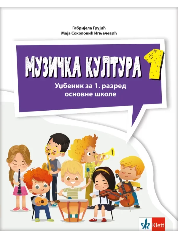 Muzička kultura 1 - REVIDIRANO IZDANJE! 1