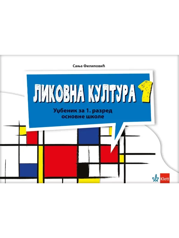 Likovna kultura 1 - udžbenik SVET U MOJIM RUKAMA REVIDIRANO IZDANJE! - Image 1
