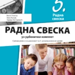 Srpski jezik 5 - radna sveska REVIDIRANO IZDANJE!