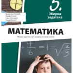 Matematika 5 - zbirka zadataka REVIDIRANO IZDANJE!