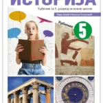 Istorija 5 - udžbenik sa odabranim istorijskim izvorima NOVO IZDANJE!