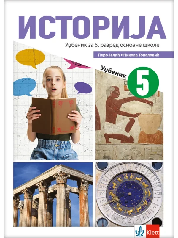 Istorija 5 - udžbenik sa odabranim istorijskim izvorima NOVO IZDANJE! - Image 1