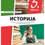 Istorija 5 - udžbenik sa odabranim istorijskim izvorima REVIDIRANO IZDANJE!