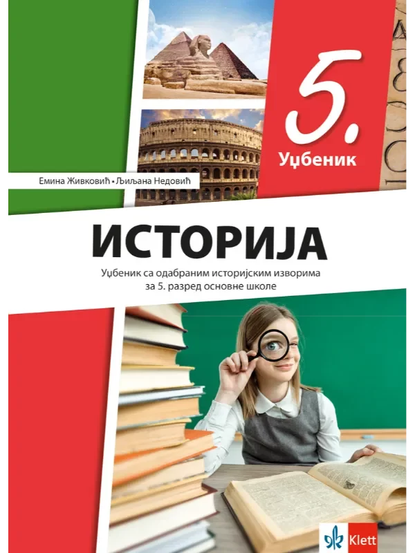 Istorija 5 - udžbenik sa odabranim istorijskim izvorima REVIDIRANO IZDANJE! - Image 1