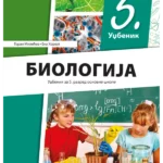 Biologija 5 - udžbenik REVIDIRANO IZDANJE!