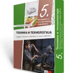 Tehnika i tehnologija 5 - materijali za konstruktorsko modelovanje REVIDIRANO IZDANJE!
