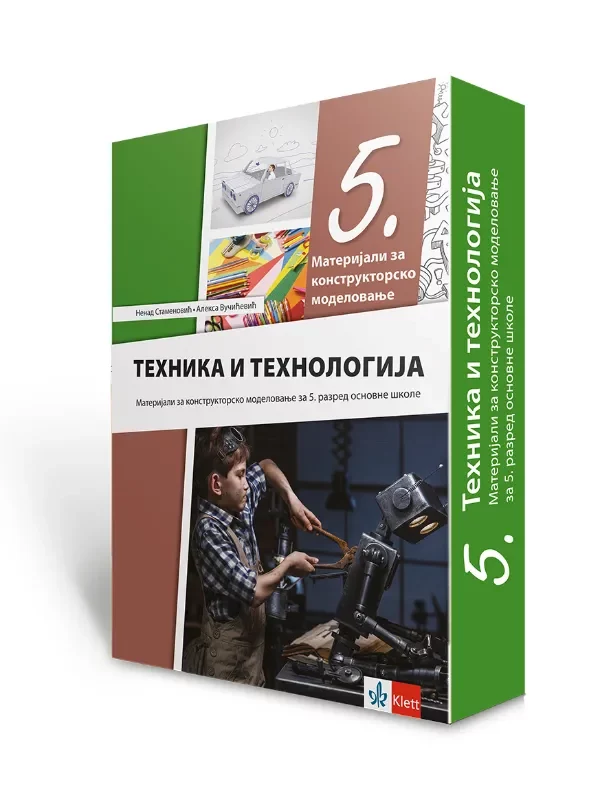 Tehnika i tehnologija 5 - materijali za konstruktorsko modelovanje REVIDIRANO IZDANJE! - Image 1