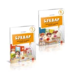 Srpski jezik 1 - Bukvar NOVO IZDANJE!