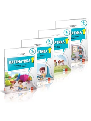 Matematika 1 - udžbenik NOVO IZDANJE!
