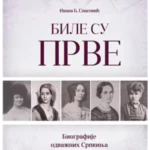 Bile su prve