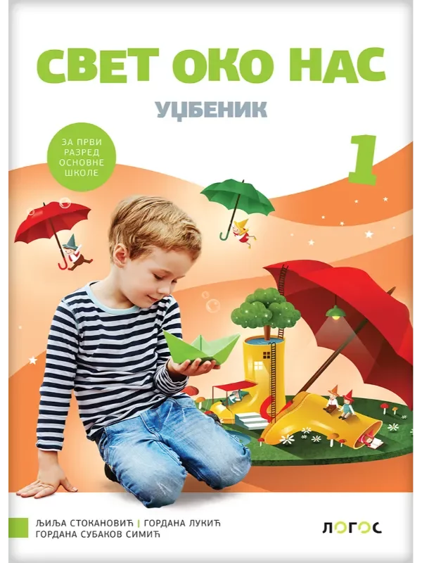 Svet oko nas 1 - udžbenik s dodatnim materijalima (karticama) REVIDIRANO IZDANJE! - Image 1
