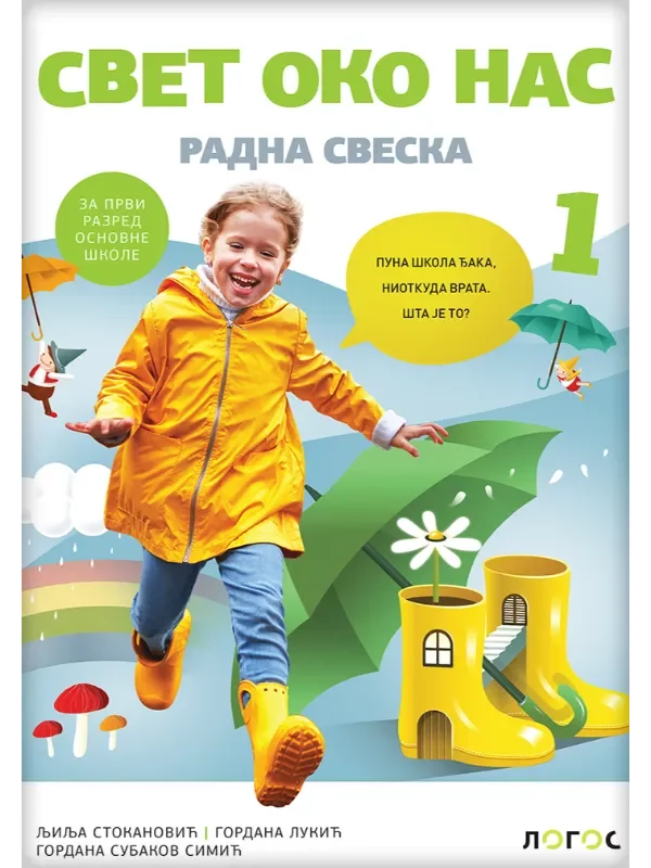 Svet oko nas 1 - radna sveska REVIDIRANO IZDANJE! - Image 1