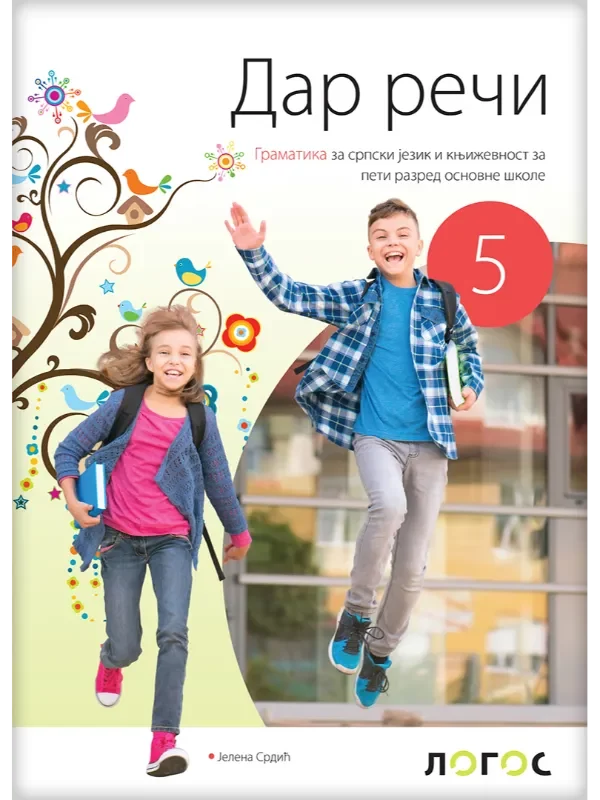 Srpski jezik 5 - gramatika DAR REČI REVIDIRANO IZDANJE! - Image 1