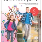 Srpski jezik 5 - čitanka UMETNOST REČI REVIDIRANO IZDANJE!