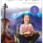 Muzička kultura 5 - udžbenik REVIDIRANO IZDANJE!