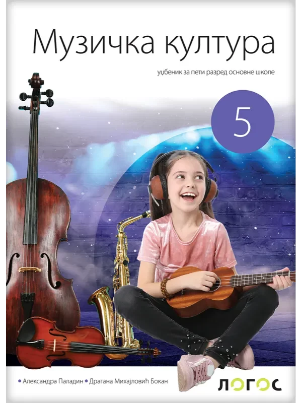Muzička kultura 5 - udžbenik REVIDIRANO IZDANJE! - Image 1