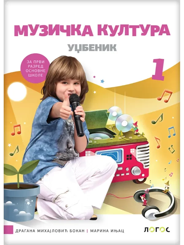 Muzička kultura 1 - udžbenik s dodatnim materijalima (karticama) REVIDIRANO IZDANJE! - Image 1