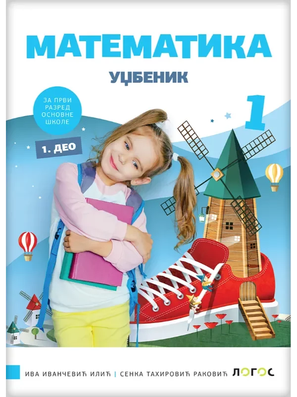 Matematika 1 - udžbenik iz 4 dela REVIDIRANO IZDANJE! - Image 1