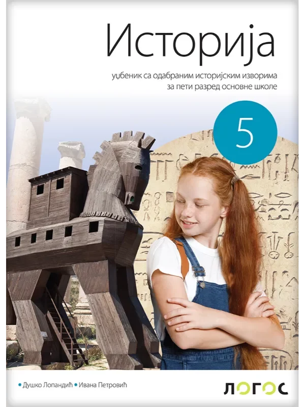 Istorija 5 - udžbenik sa odabranim istorijskim izvorima REVIDIRANO IZDANJE! - Image 1