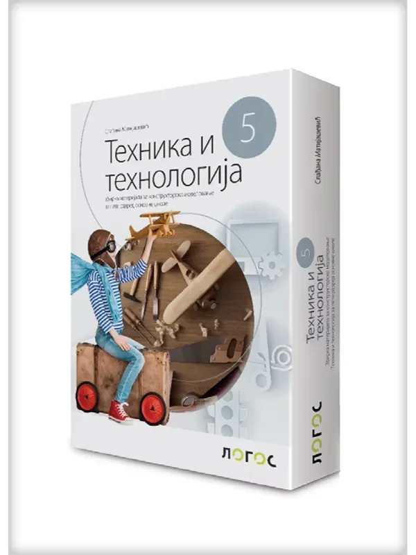 Tehnika i tehnologija 5 - zbirka materijala za konstruktorsko modelovanje SVET TEHNIKE NOVO IZDANJE! 1