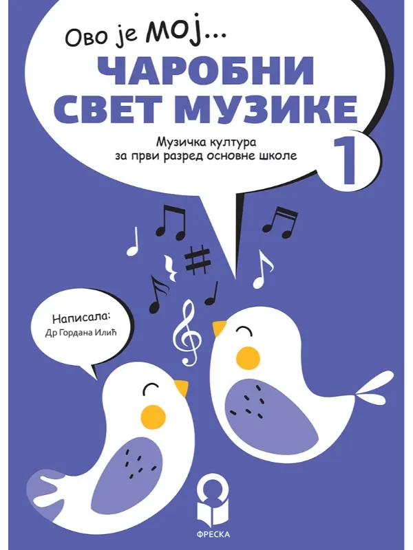 Muzička kultura 1 - udžbenik ČAROBNI SVET MUZIKE REVIDIRANO IZDANJE! - Image 1