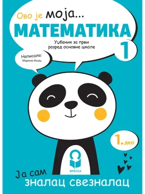 Matematika 1 - udžbenik NOVO IZDANJE!