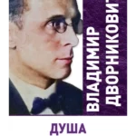Duša Balkana